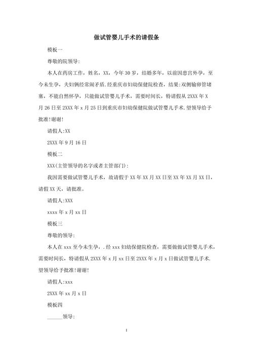 试管婴儿手术后如何申请病假？
