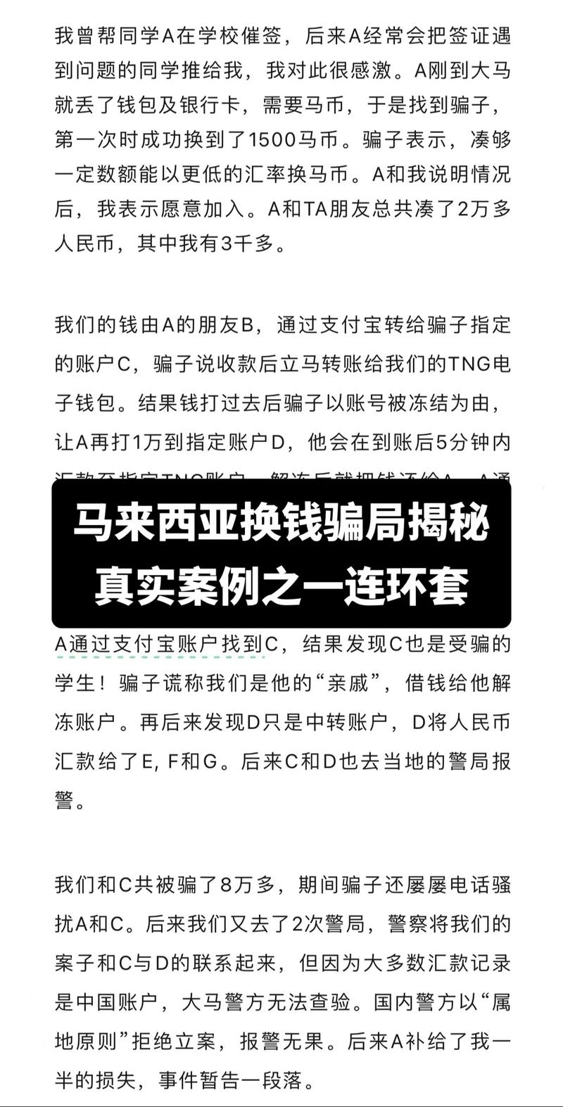 骗局揭秘