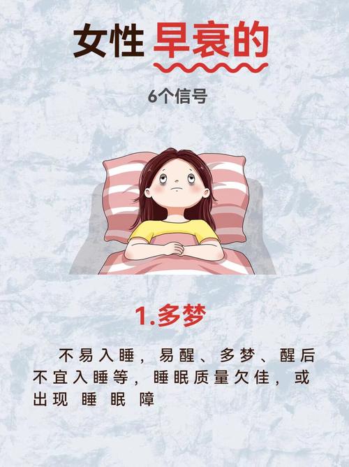 女性早衰