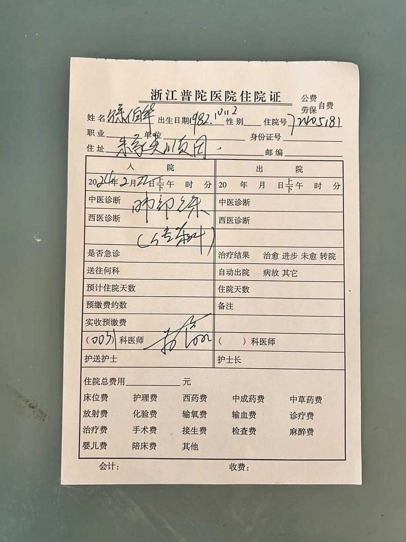 医疗凭证
