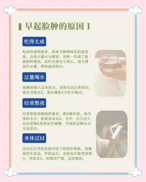脸肿原因