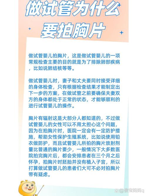 试管婴儿：为什么需要胸片检查？