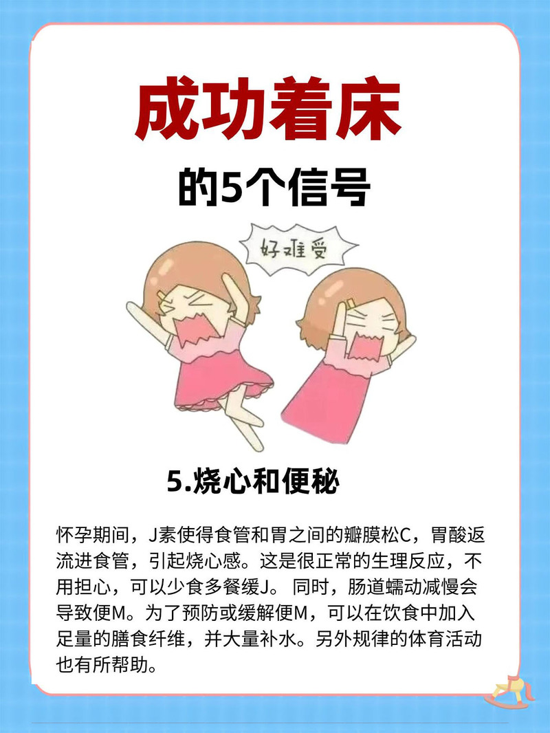 着床成功