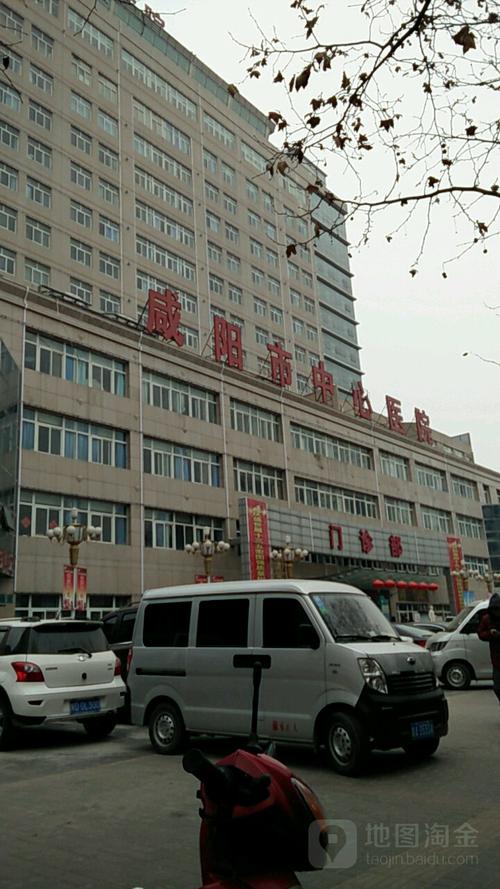  咸阳医院