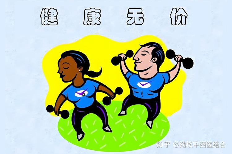 健康结合