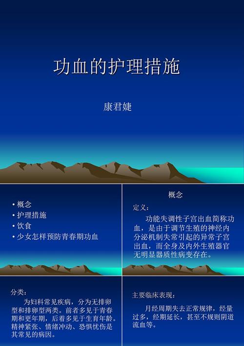 功血