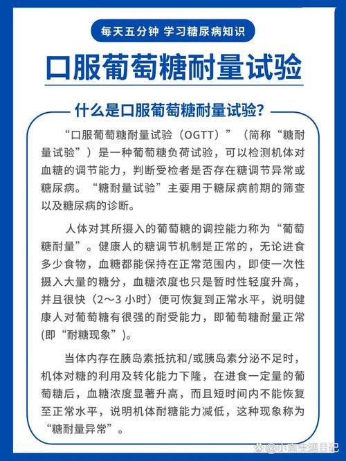 糖耐量试验