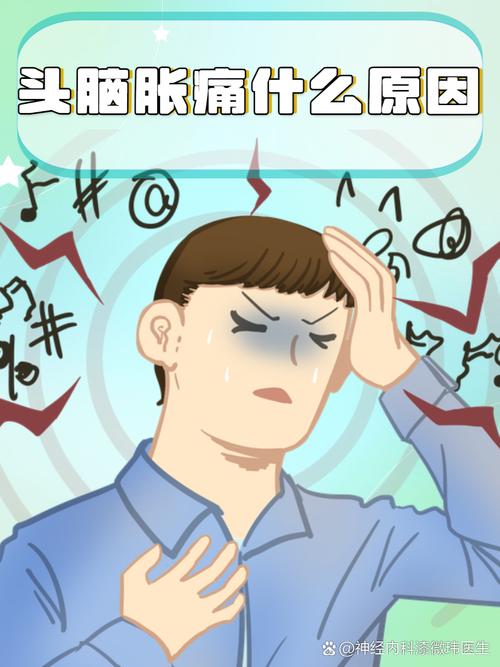  胀痛