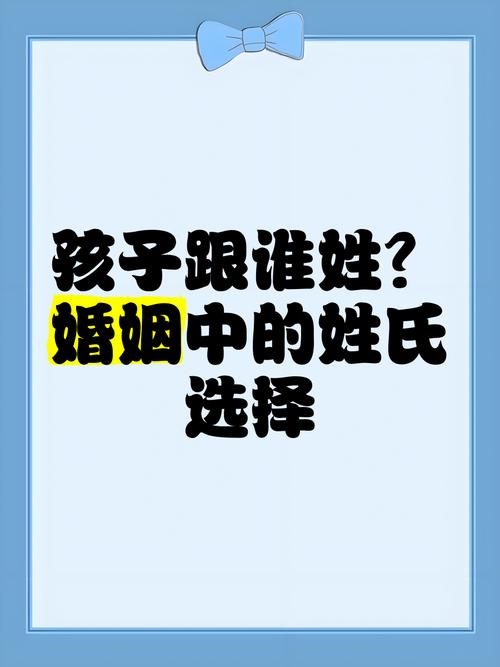 试管婴儿姓氏选择：孩子跟谁姓？