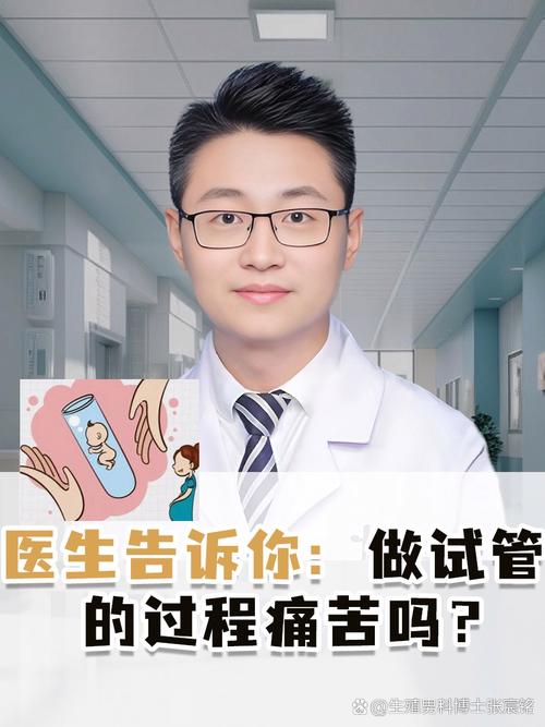 试管婴儿的平衡过程会疼吗？