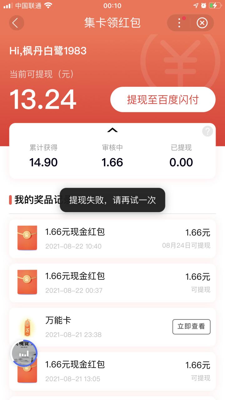 多次未成功