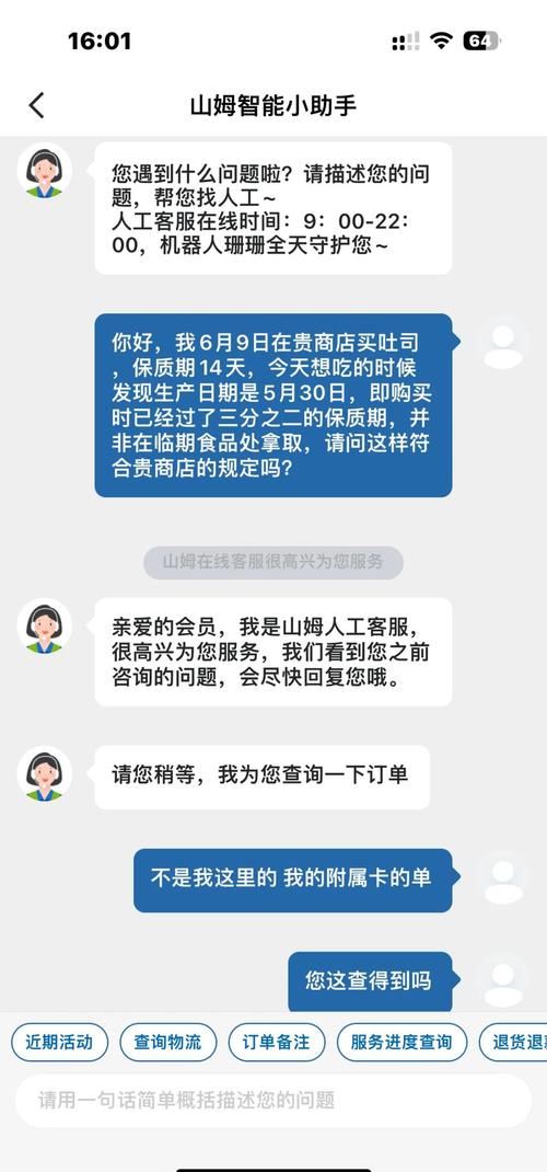保质问题