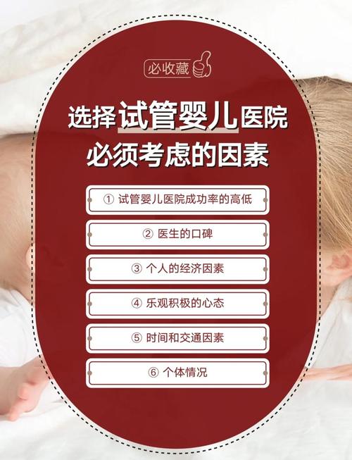 选择试管婴儿大夫的关键因素