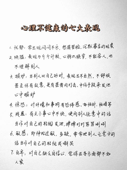 心理表现