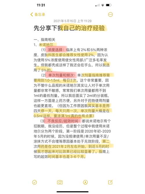 治疗经验