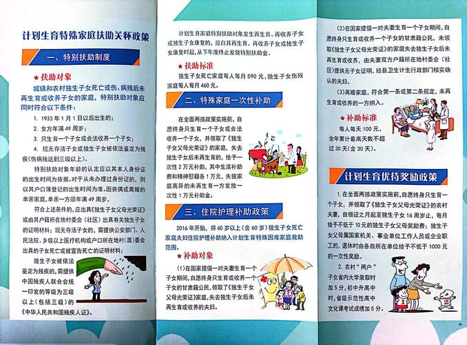 特殊家庭政策
