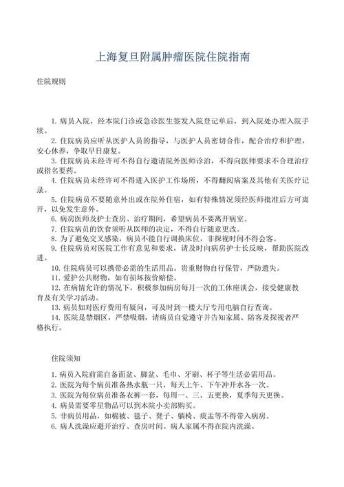  住院攻略
