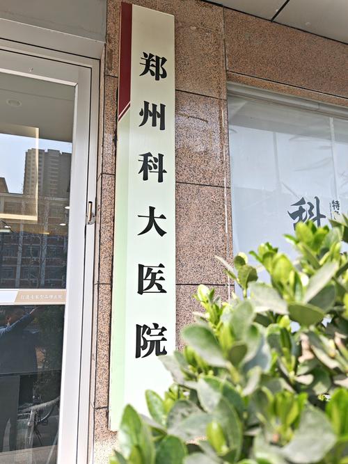 科大医院