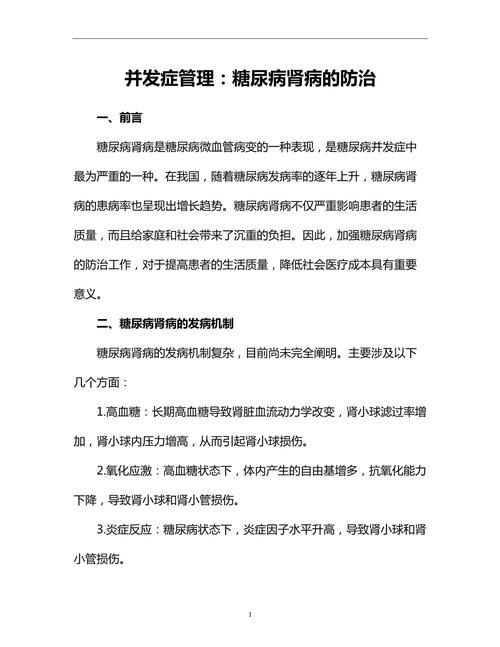 并发症管理
