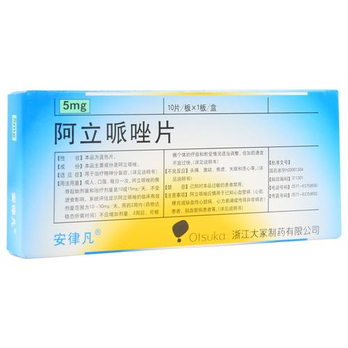 阿立哌唑