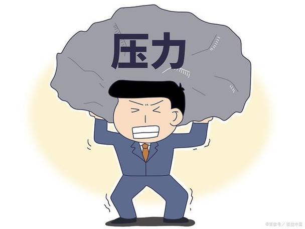  男性压力