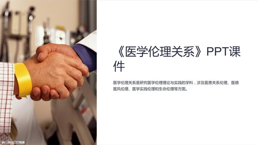 医学关系