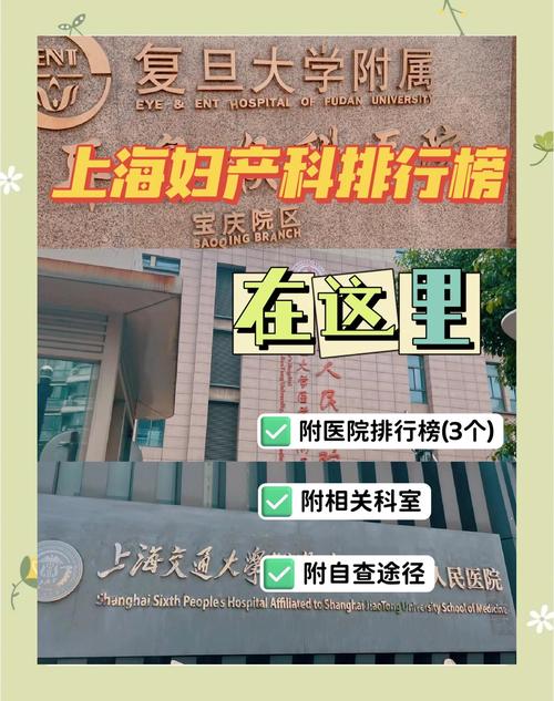 上海妇产科