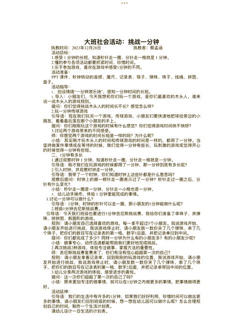 社会挑战