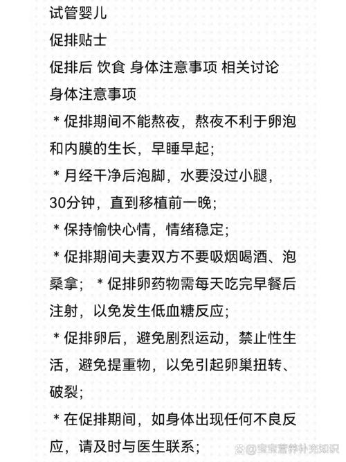 试管婴儿后注意事项