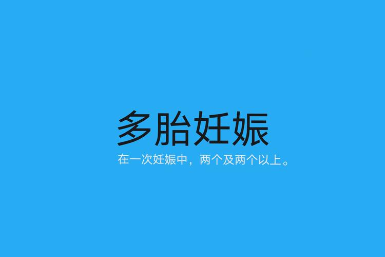 多胞胎妊娠