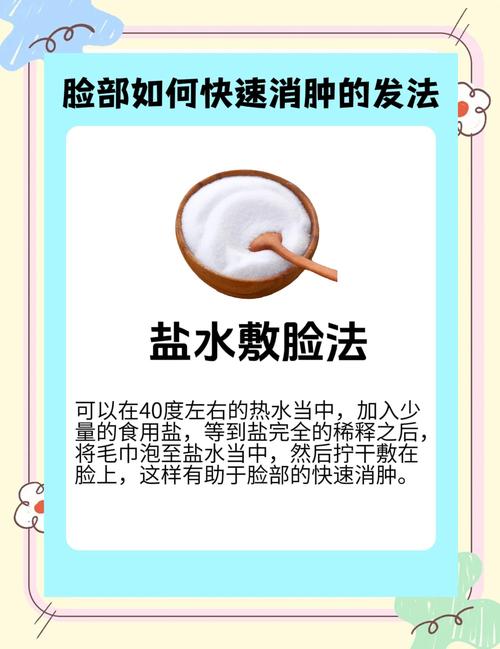 脸肿解决方法