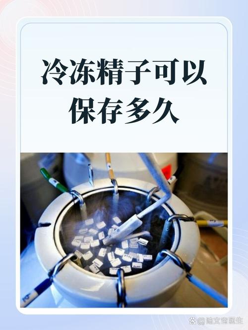 冰冻精子