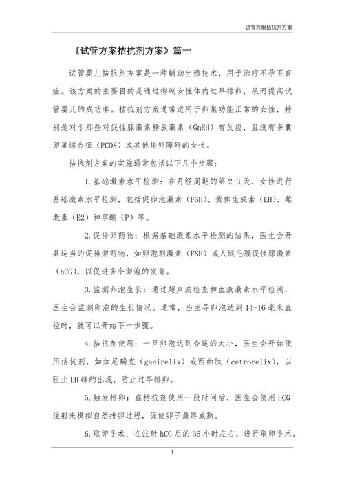 什么是试管婴儿拮抗方案及其步骤？