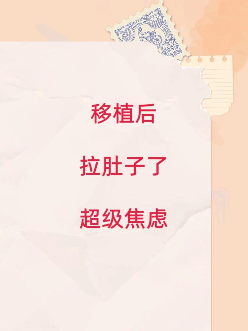 移植后腹泻
