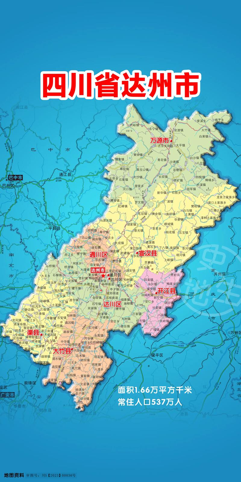 达州市