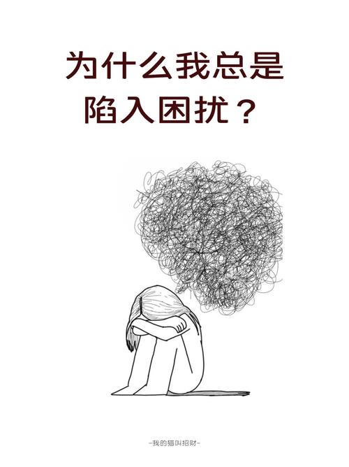 困扰