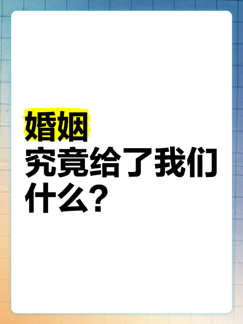  婚姻