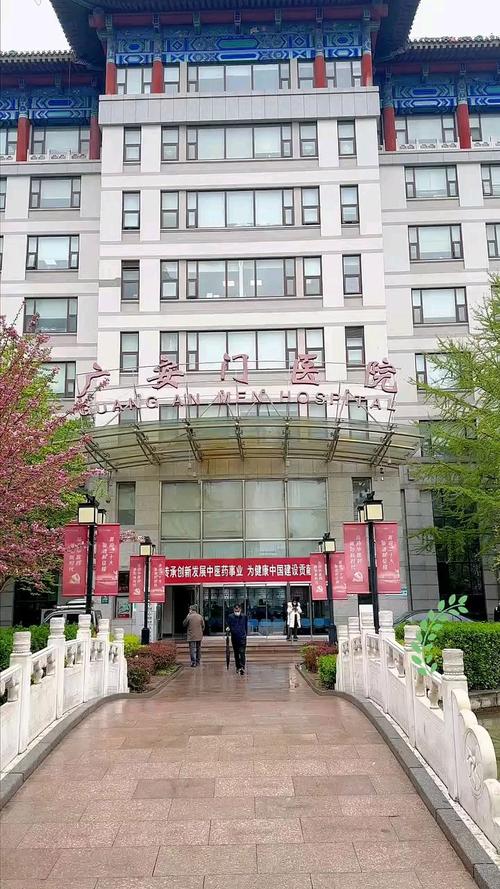 广安门中医院
