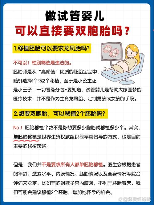 试管婴儿：能否选择单胞胎？