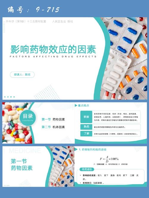 药物因素