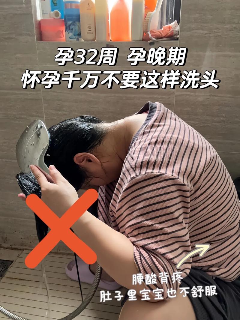 孕期洗头