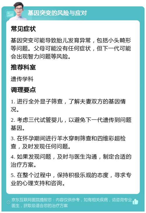 基因突变风险