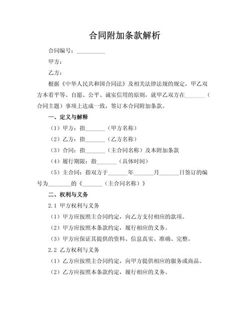 合同条款解析