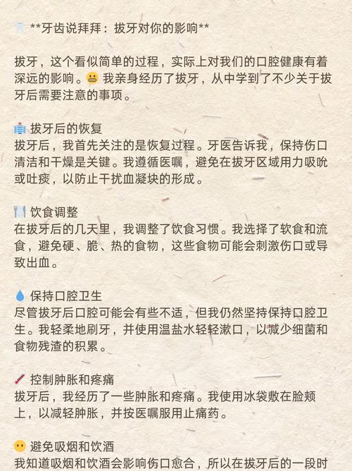 拔牙影响