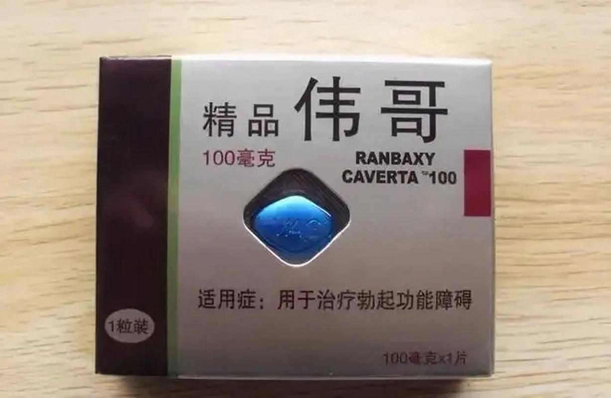 伟哥