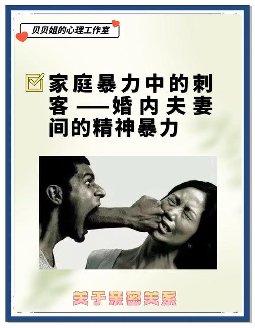 家庭暴力