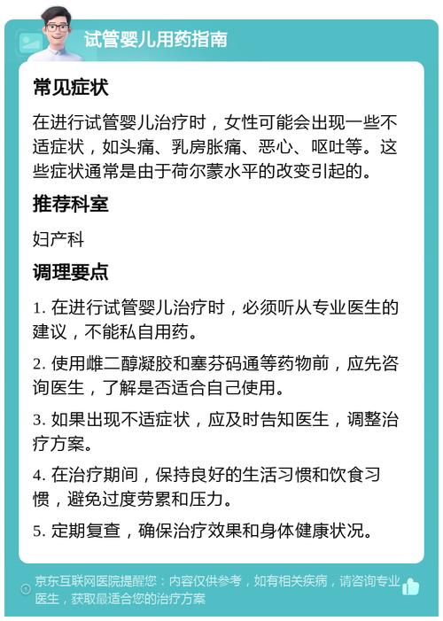 试管婴儿治疗过程中必须服药吗？