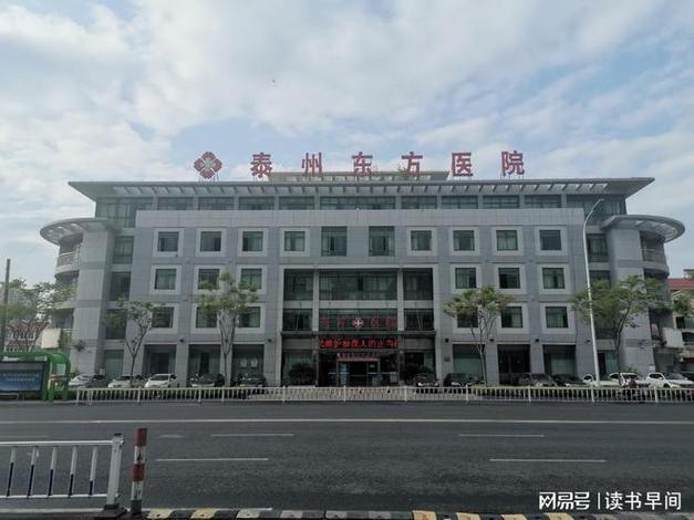 东方医院