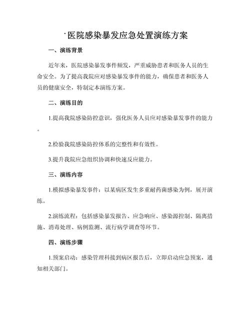 感染处理