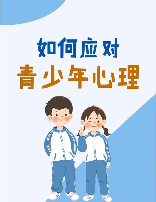 心理应对